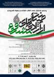 برگزاری پنجمین همایش علمی انقلاب اسلامی و حقوق شهروندی در صیانت از آزادی های مشروع