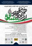 برگزاری پنجمین همایش علمی انقلاب اسلامی و حقوق شهروندی در 30 آبان 1403